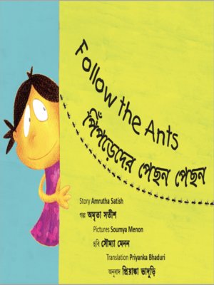 cover image of Follow the Ants (Bengali)